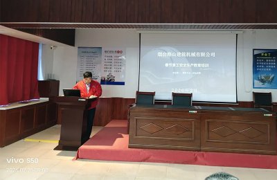 煙臺(tái)海山建筑機(jī)械有限公司開展春節(jié)復(fù)工復(fù)產(chǎn)“安全第一課”培訓(xùn)